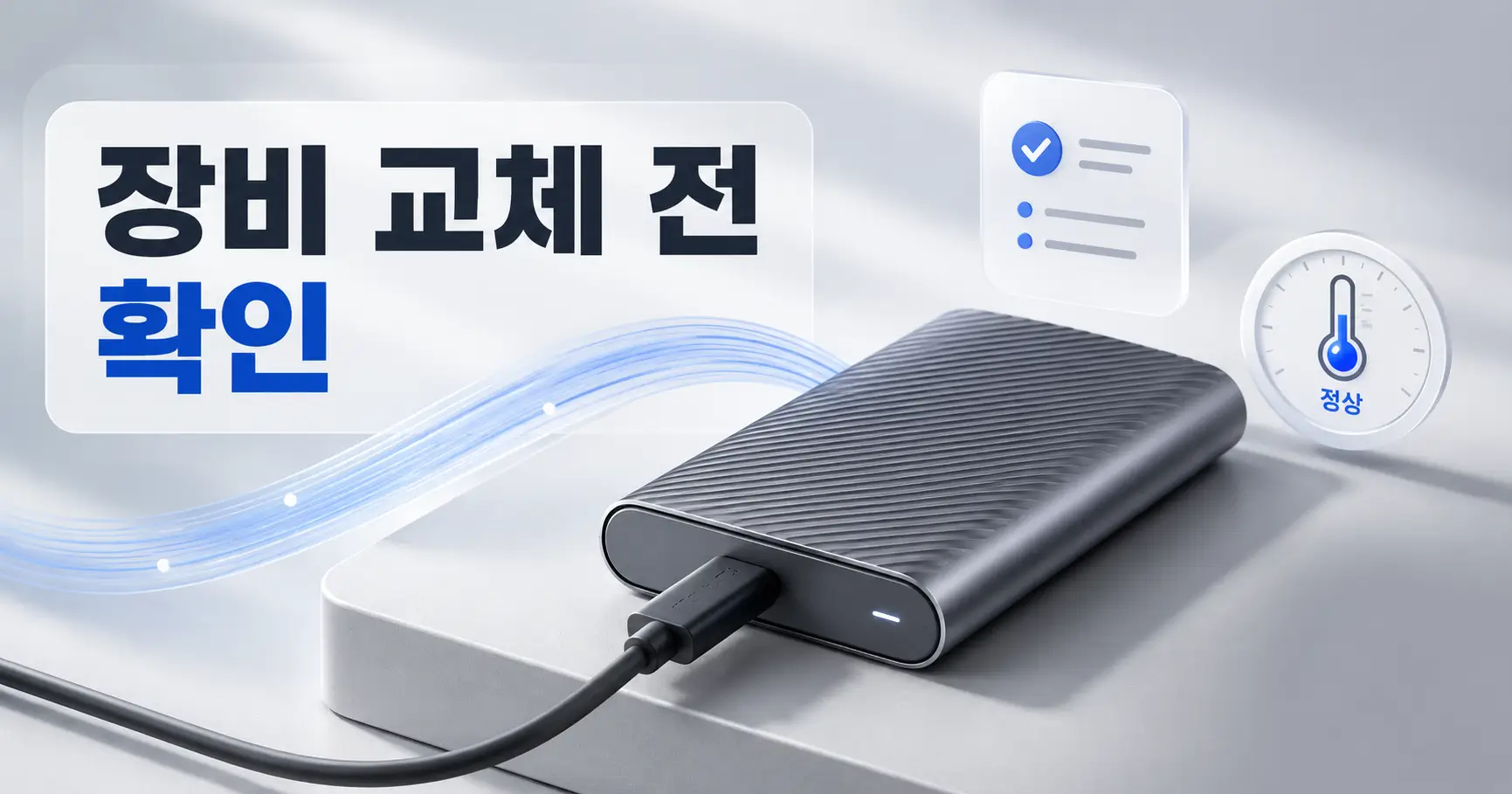 외장 SSD 발열 해결법