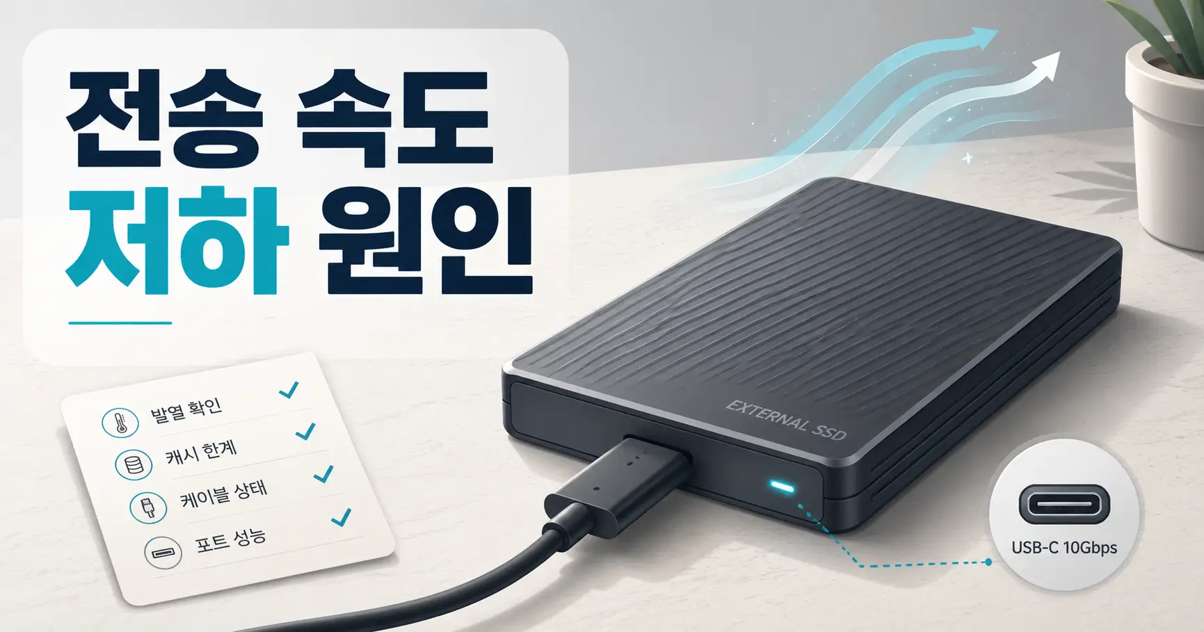 외장 SSD 발열 해결법