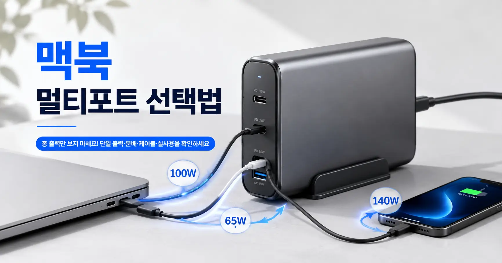 맥북 멀티포트 충전기